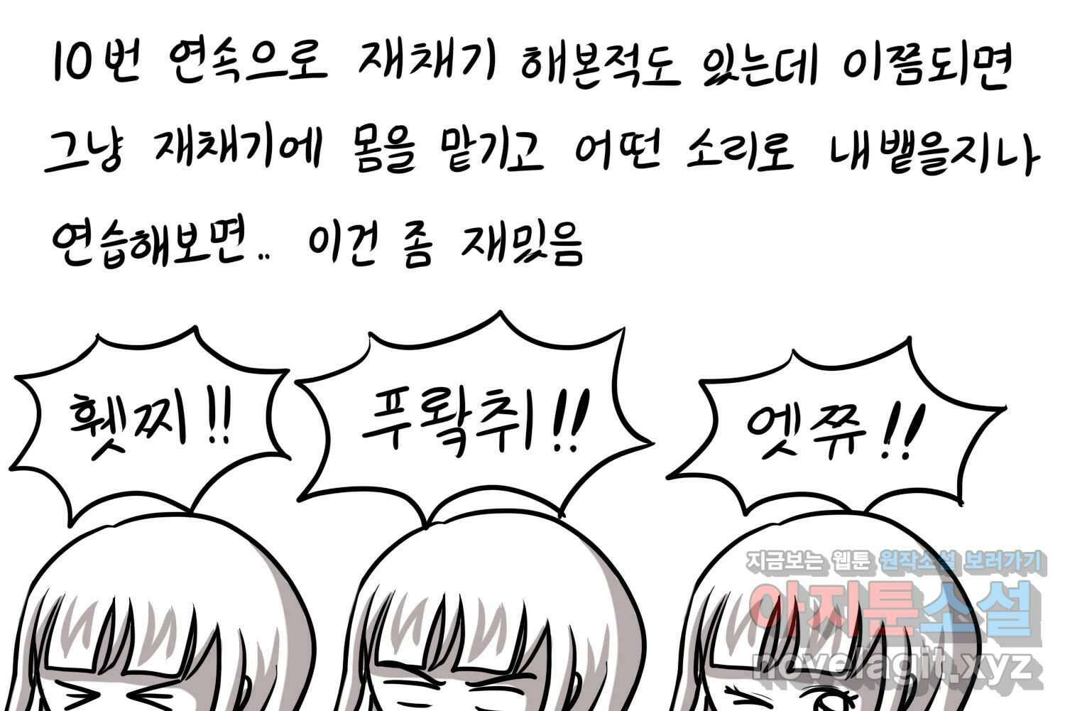재활용 머학생 56화 눈물의 비염인 24