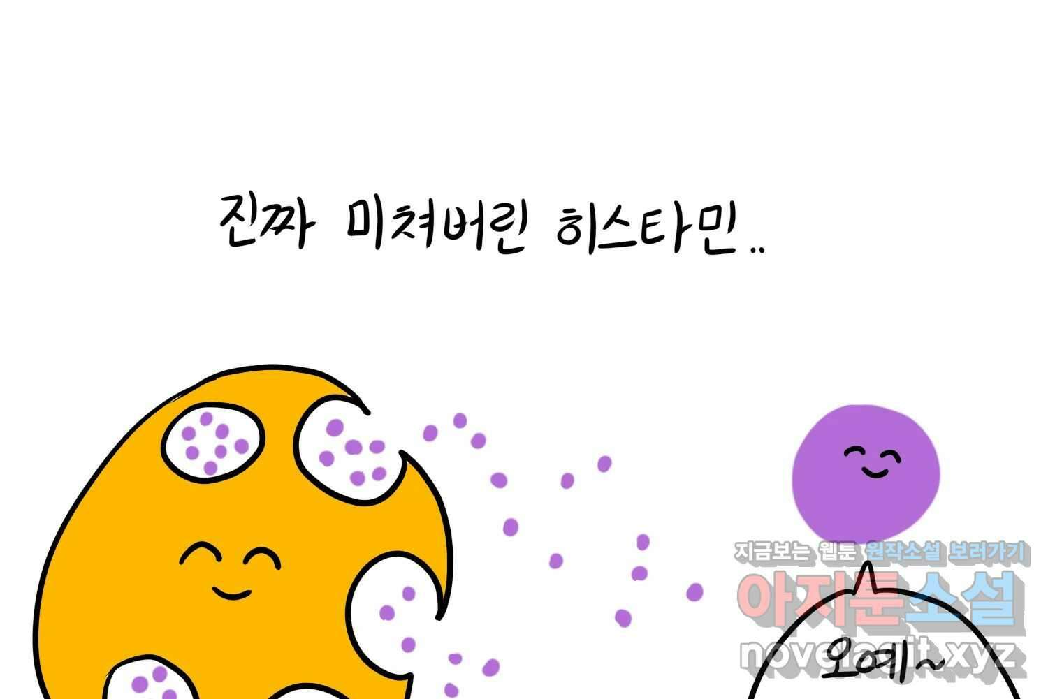 재활용 머학생 56화 눈물의 비염인 26