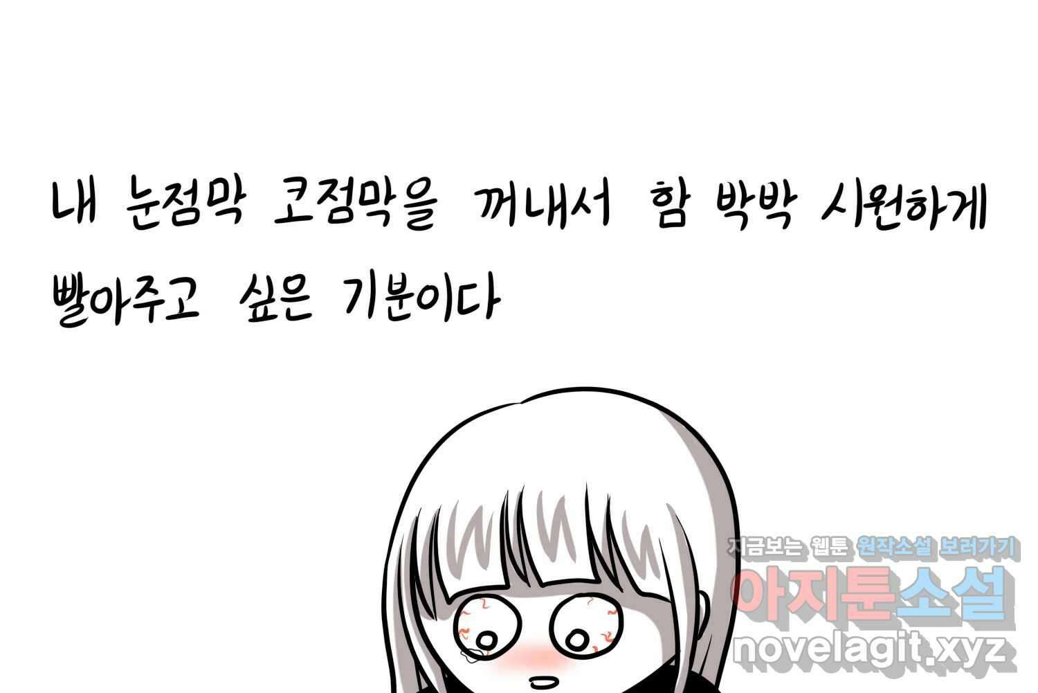 재활용 머학생 56화 눈물의 비염인 28