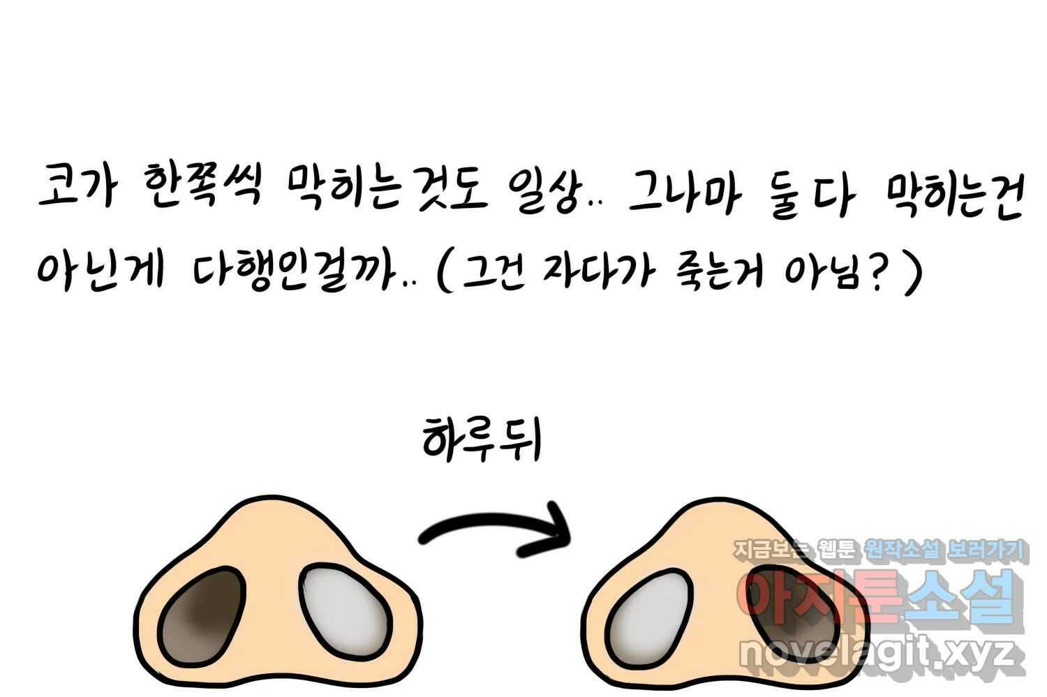 재활용 머학생 56화 눈물의 비염인 30
