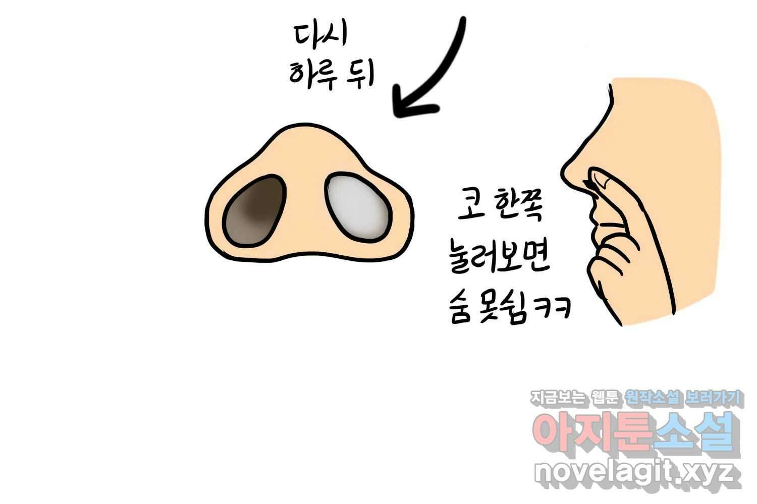 재활용 머학생 56화 눈물의 비염인 31