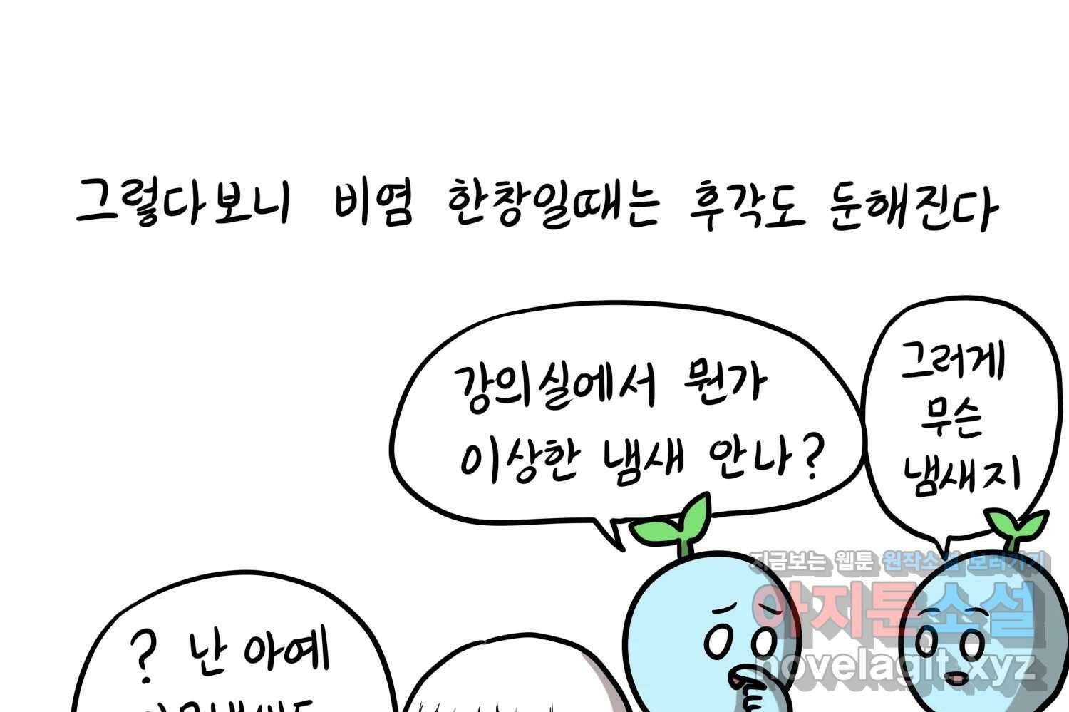 재활용 머학생 56화 눈물의 비염인 32