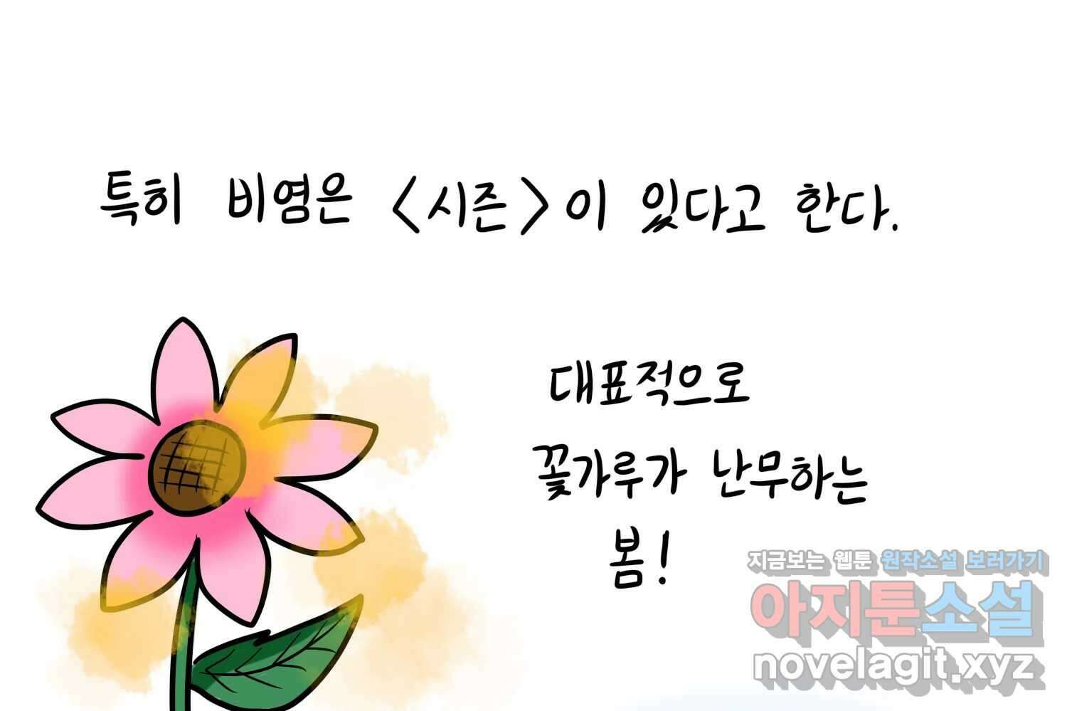 재활용 머학생 56화 눈물의 비염인 36