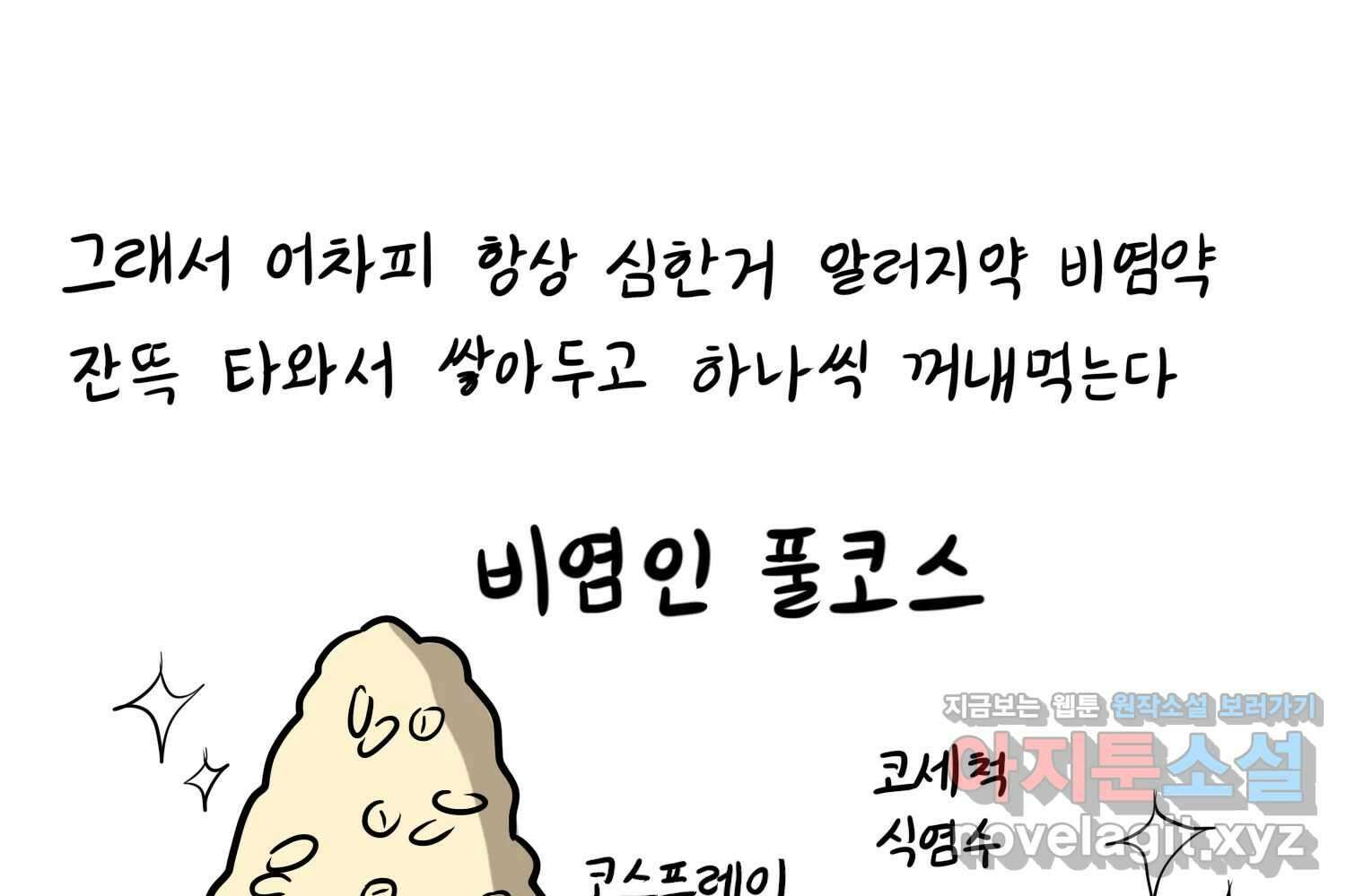 재활용 머학생 56화 눈물의 비염인 42
