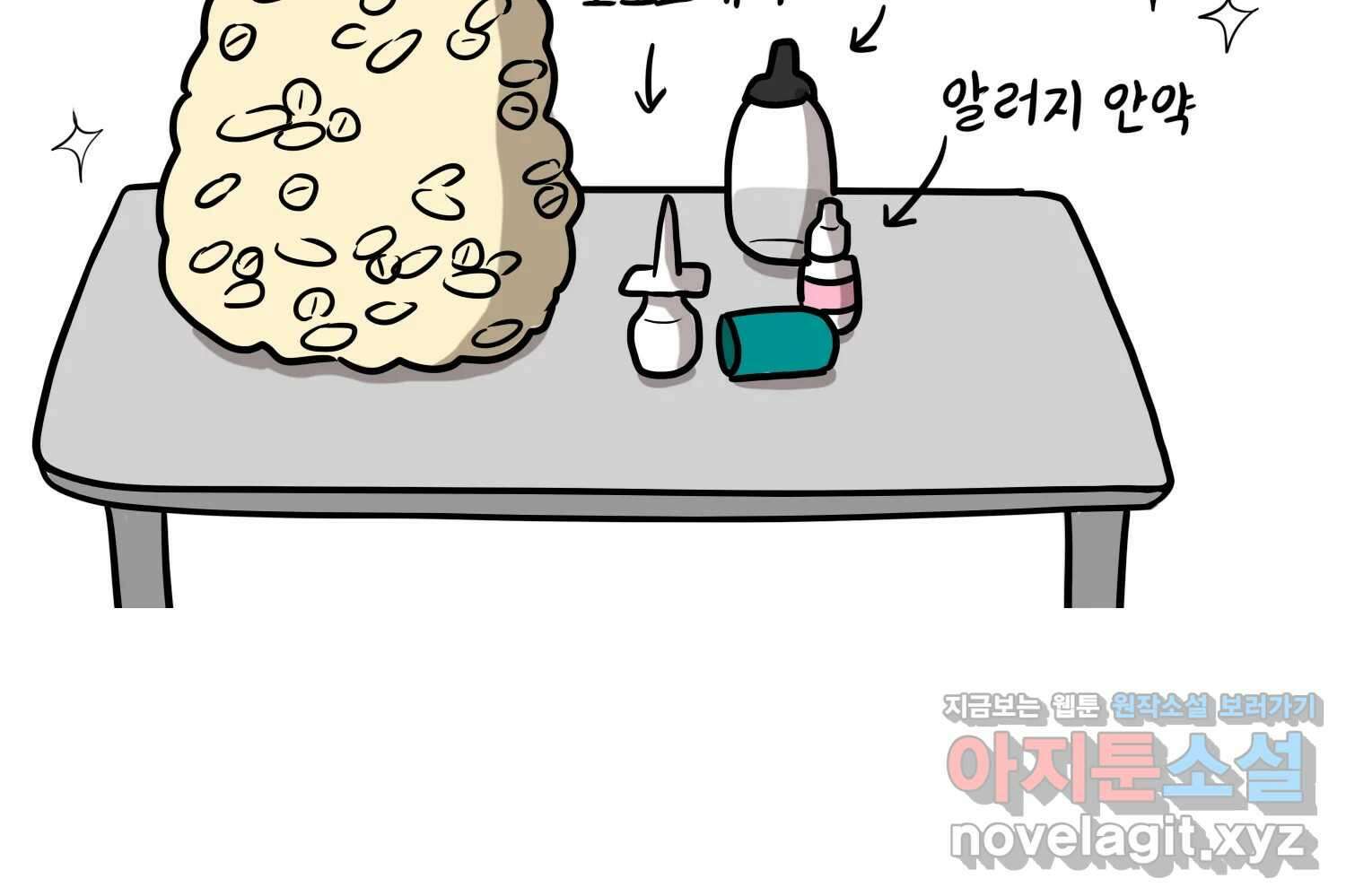 재활용 머학생 56화 눈물의 비염인 43