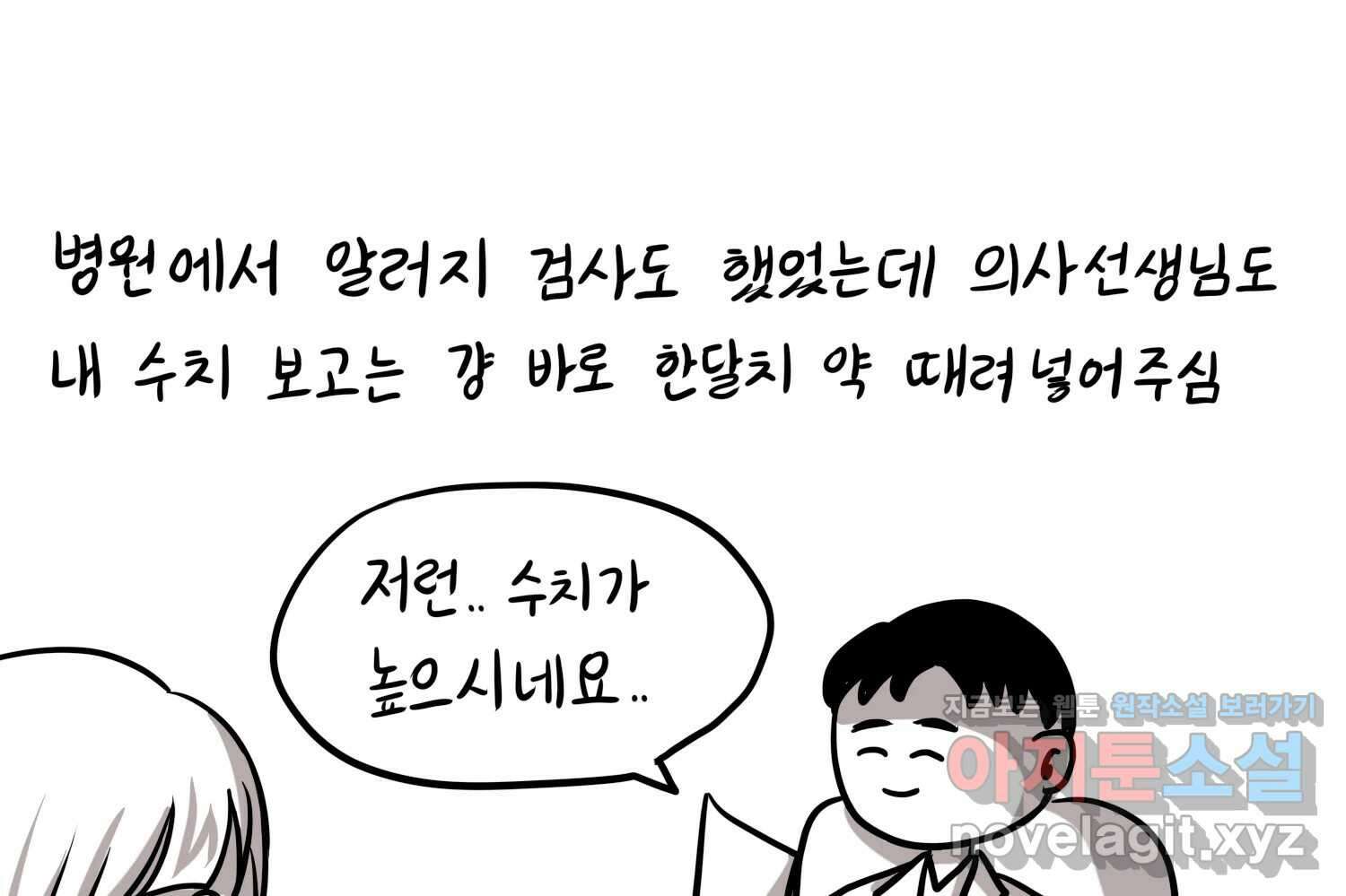 재활용 머학생 56화 눈물의 비염인 44
