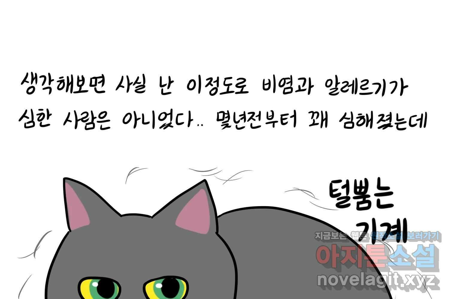 재활용 머학생 56화 눈물의 비염인 50