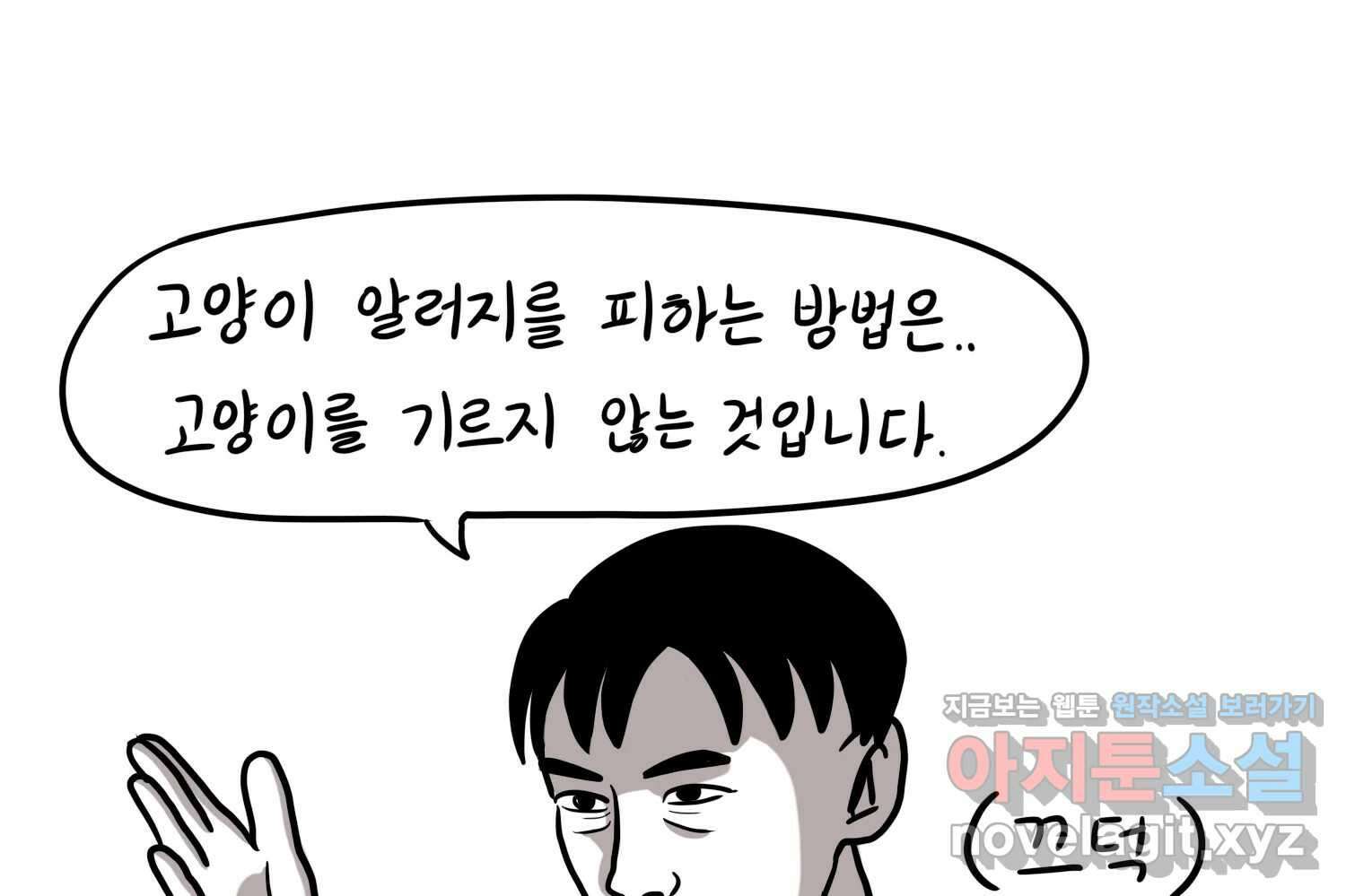 재활용 머학생 56화 눈물의 비염인 54