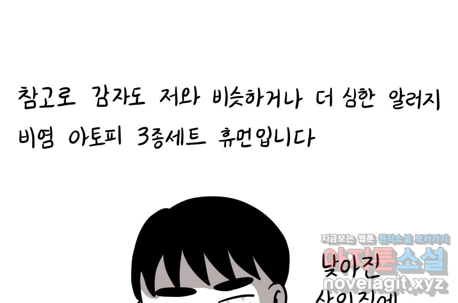 재활용 머학생 56화 눈물의 비염인 64