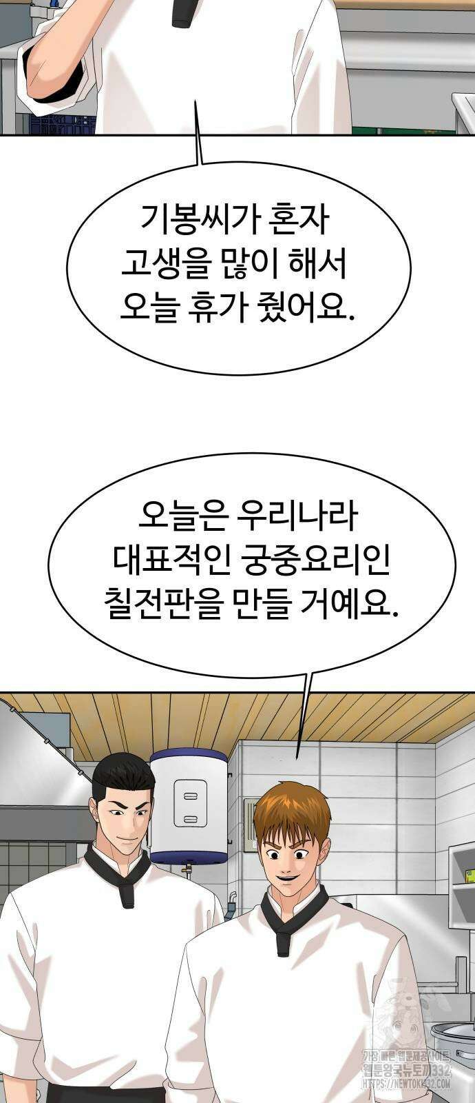 별난식당 63화 21