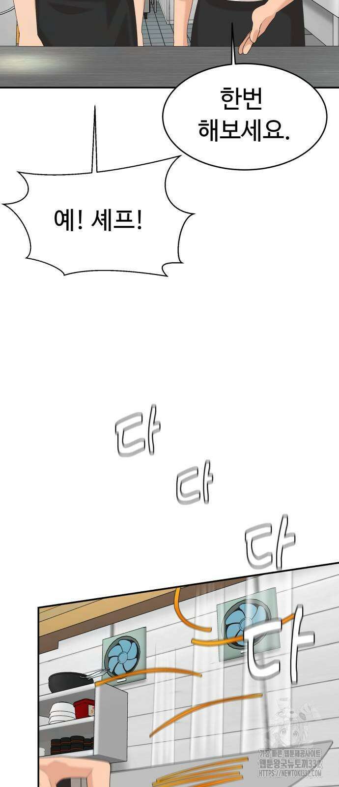 별난식당 63화 28