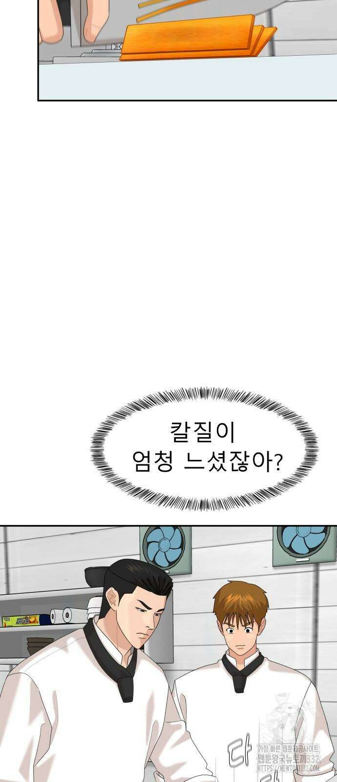 별난식당 63화 29