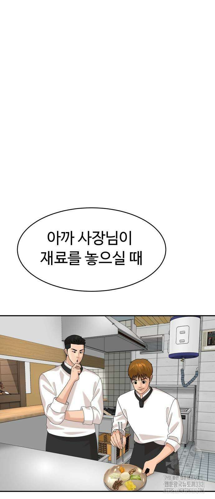 별난식당 63화 34
