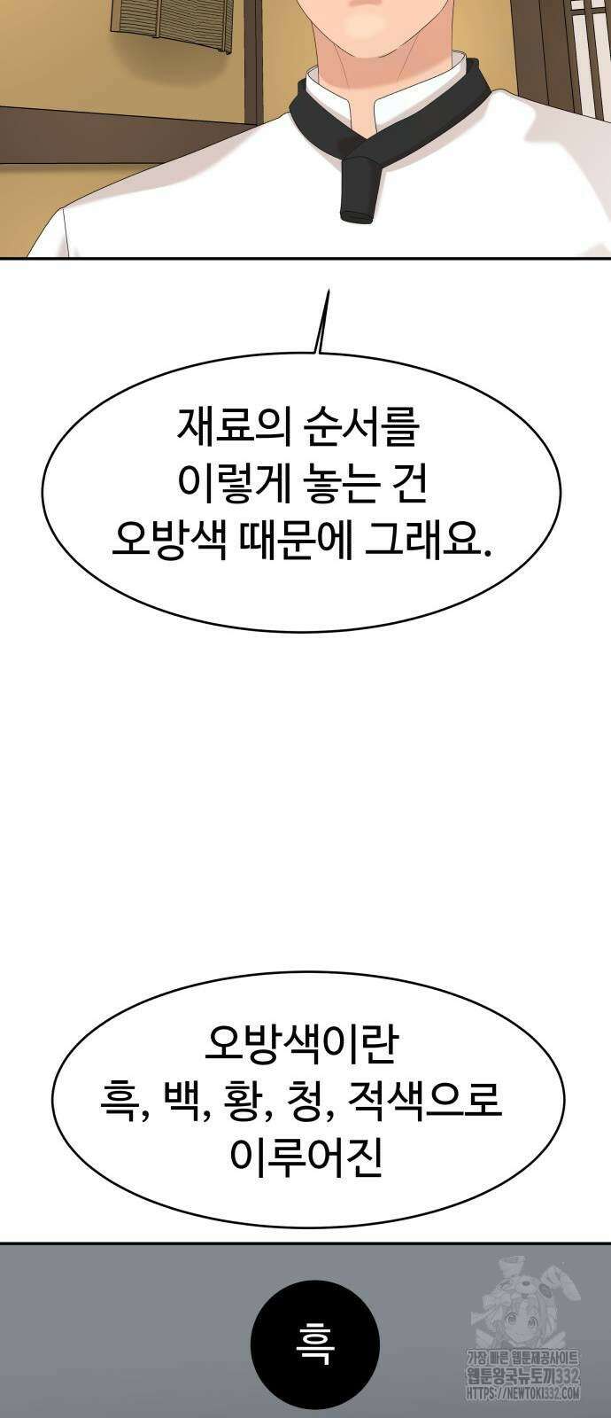 별난식당 63화 36