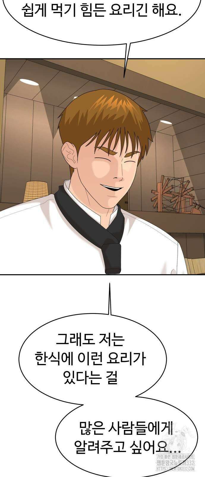별난식당 63화 41