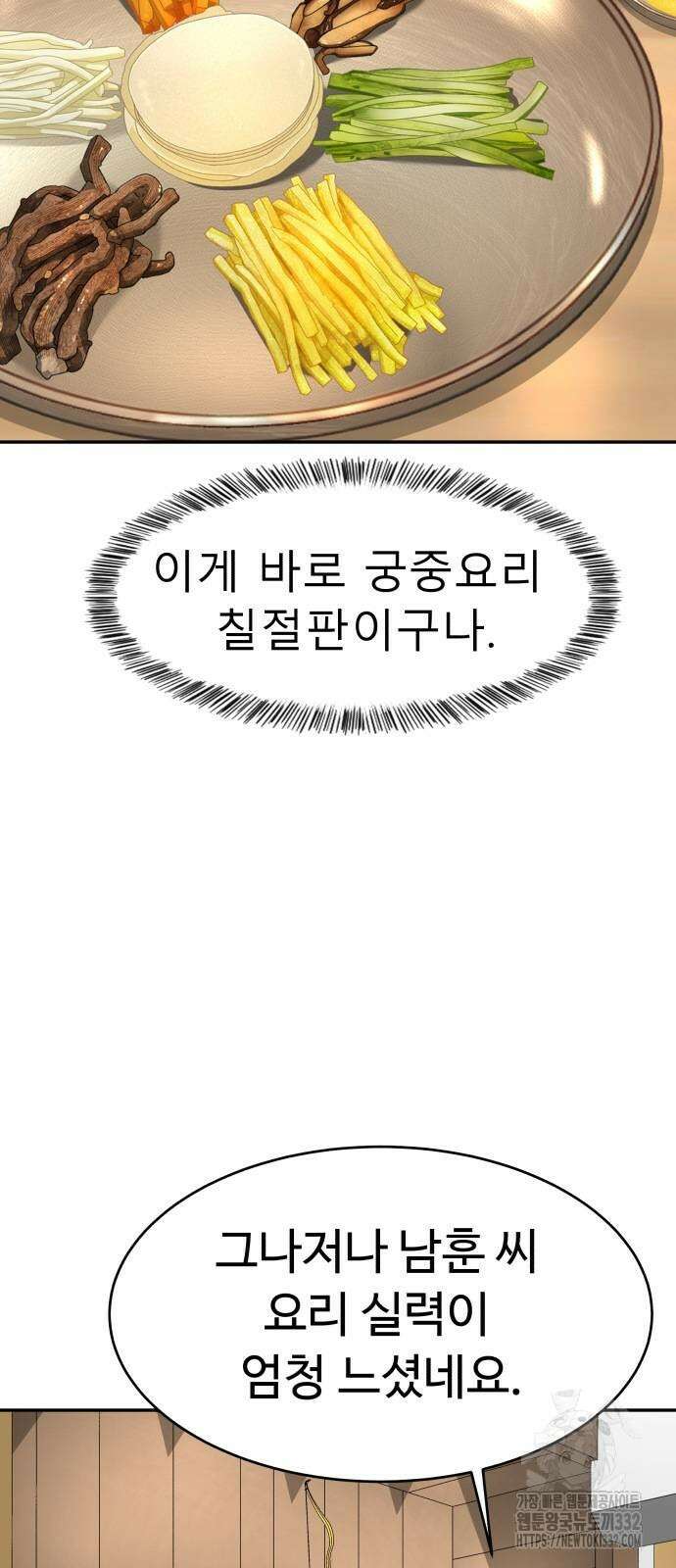 별난식당 63화 46