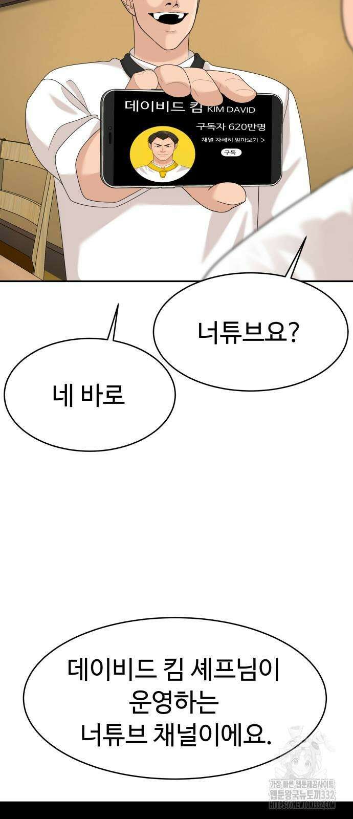 별난식당 63화 49