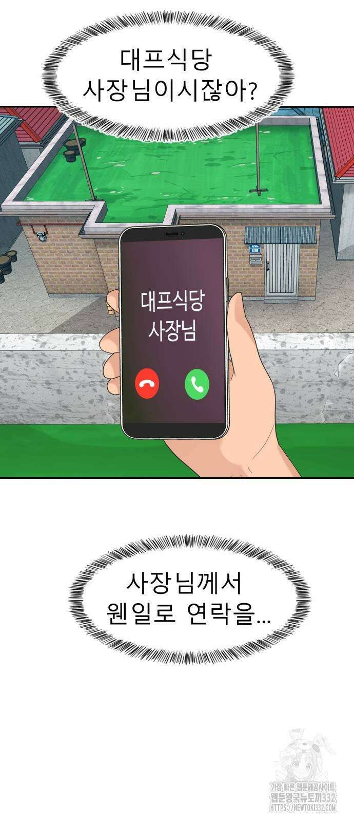 별난식당 63화 65