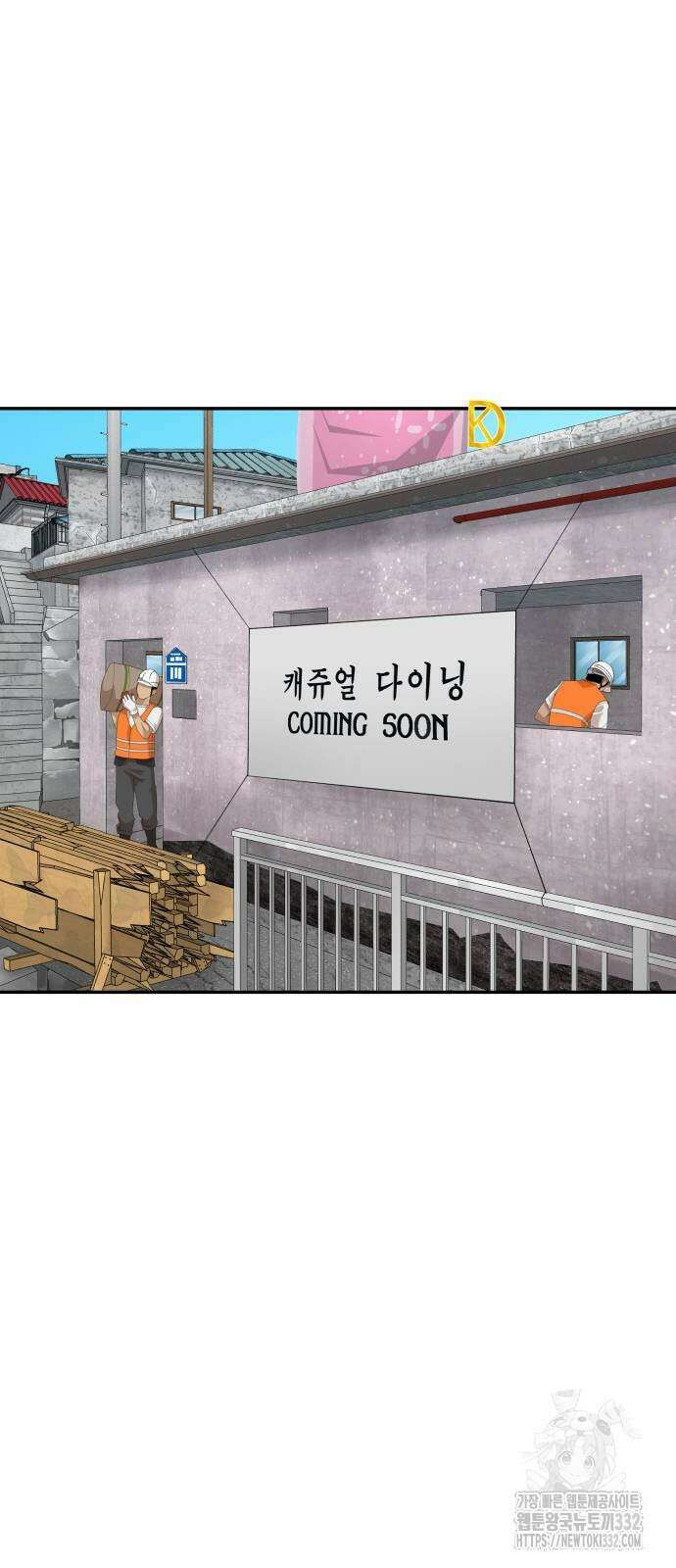 별난식당 63화 73