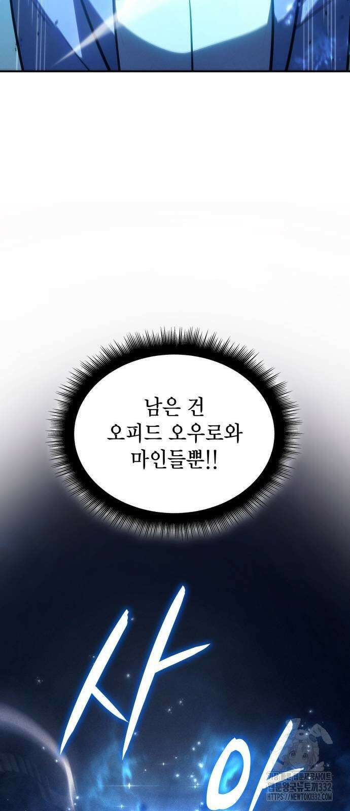 왕의 힘으로 회귀한다 31화 13