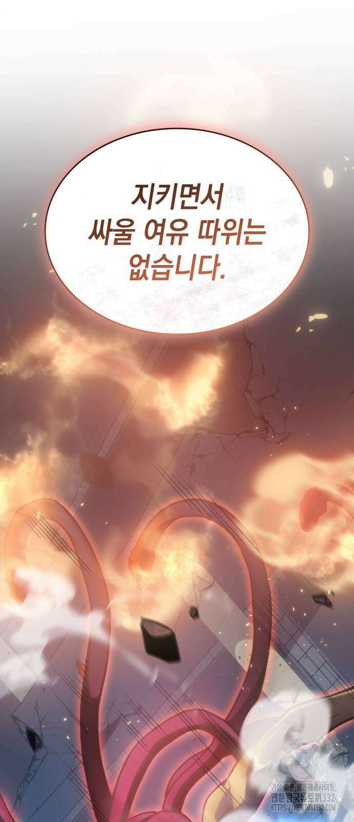 왕의 힘으로 회귀한다 31화 21