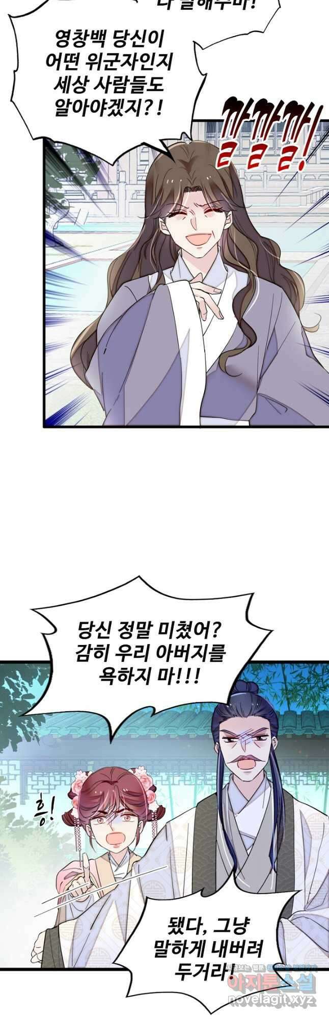 사금:동평백부 넷째 아가씨 233화 3