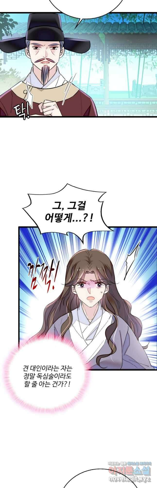 사금:동평백부 넷째 아가씨 233화 6