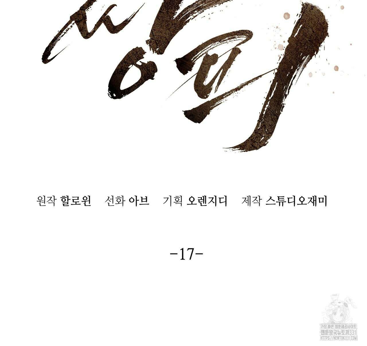 쌍피 17화 2
