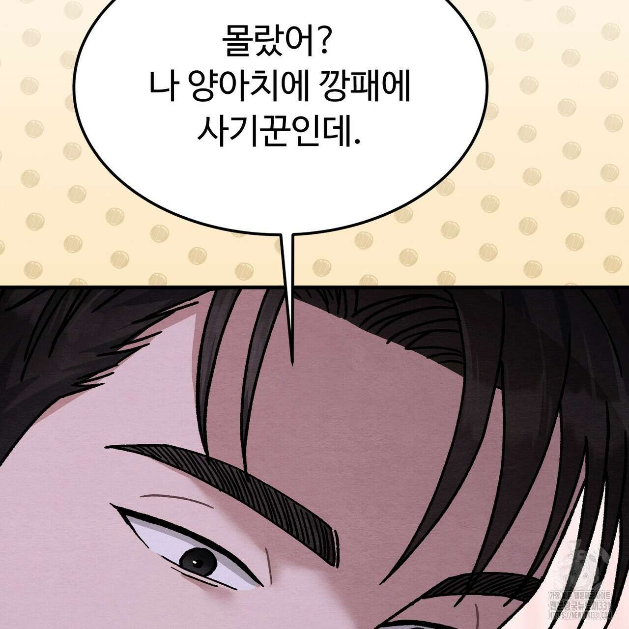 쌍피 17화 35