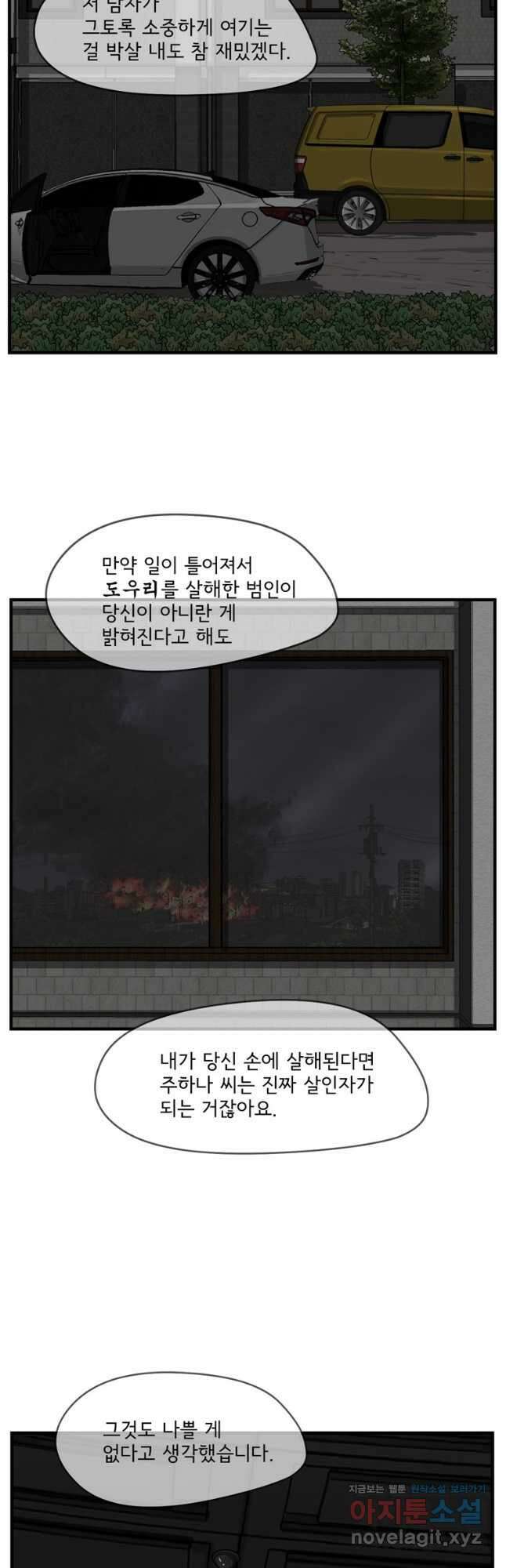 망자의 서 67화 4