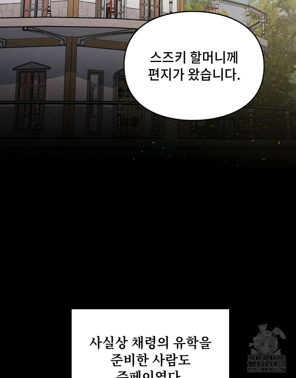거기, 내가 가면 안 돼요? 24화 18