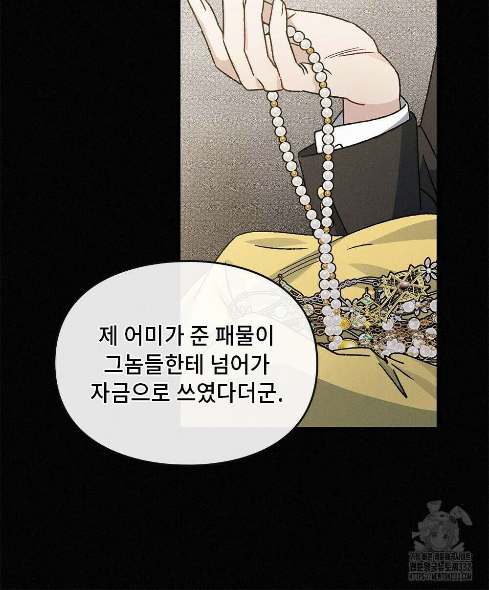 거기, 내가 가면 안 돼요? 34화 10