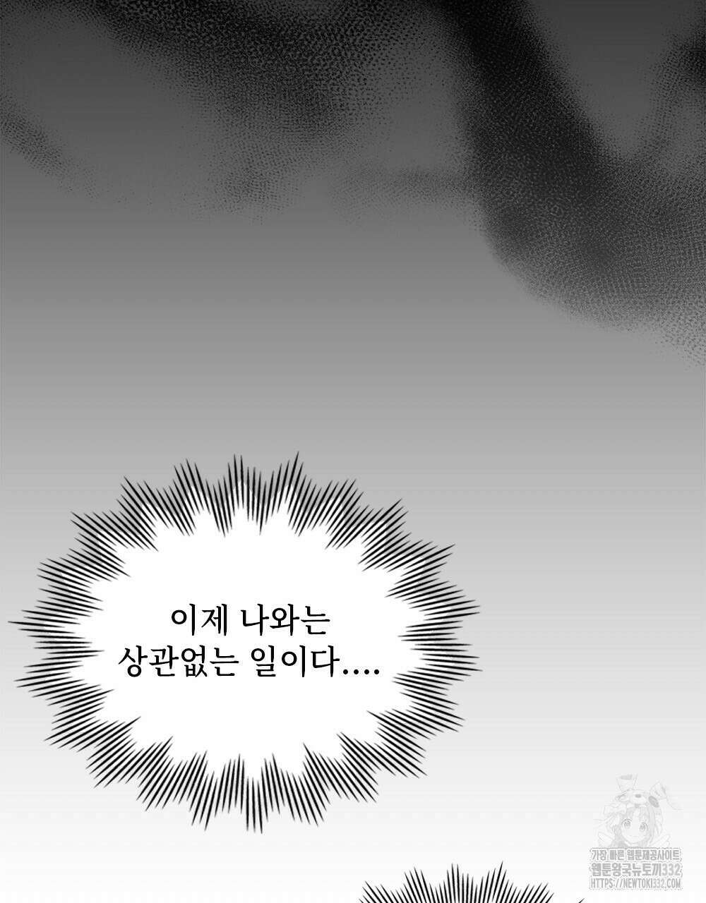 거기, 내가 가면 안 돼요? 34화 13