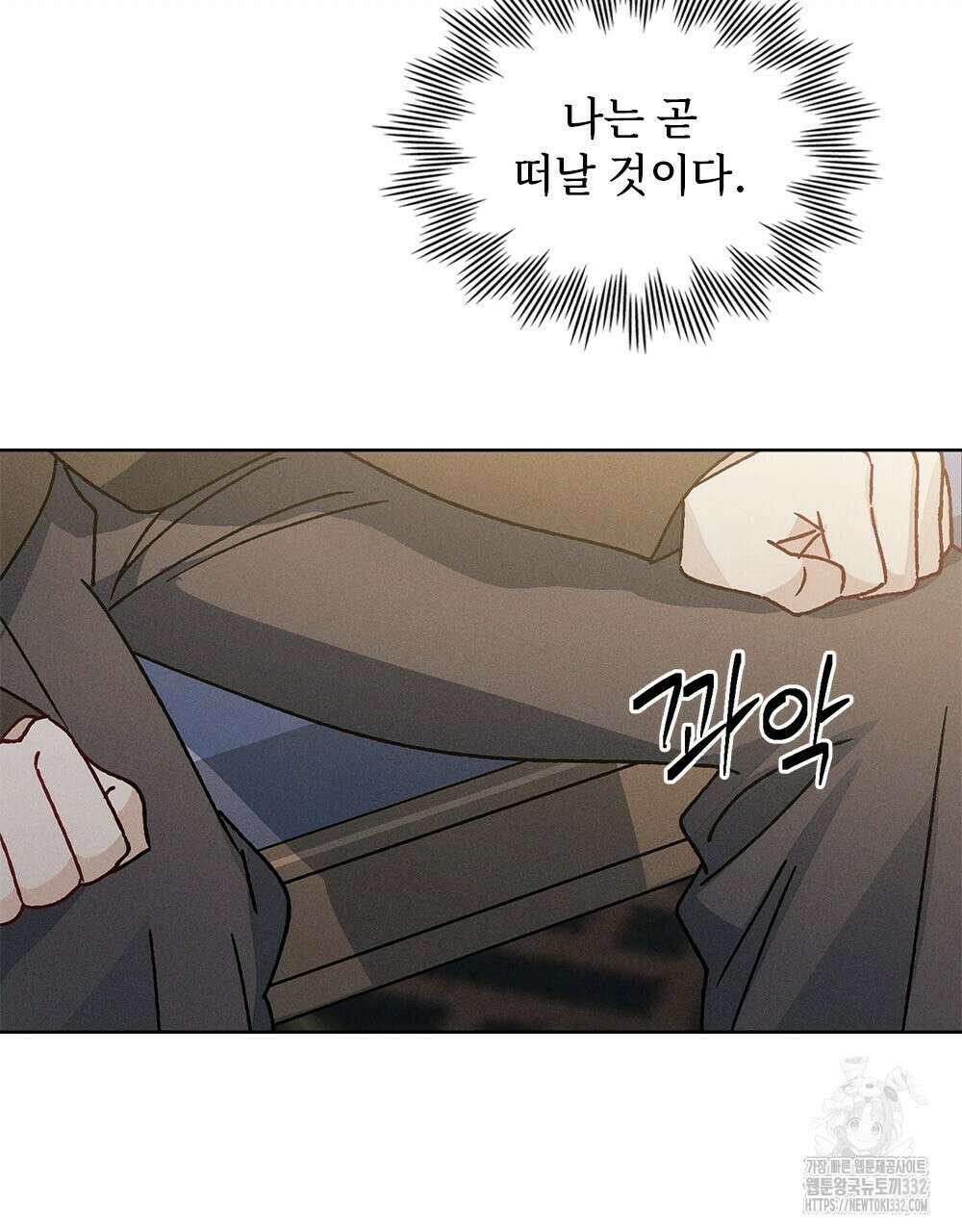 거기, 내가 가면 안 돼요? 34화 14