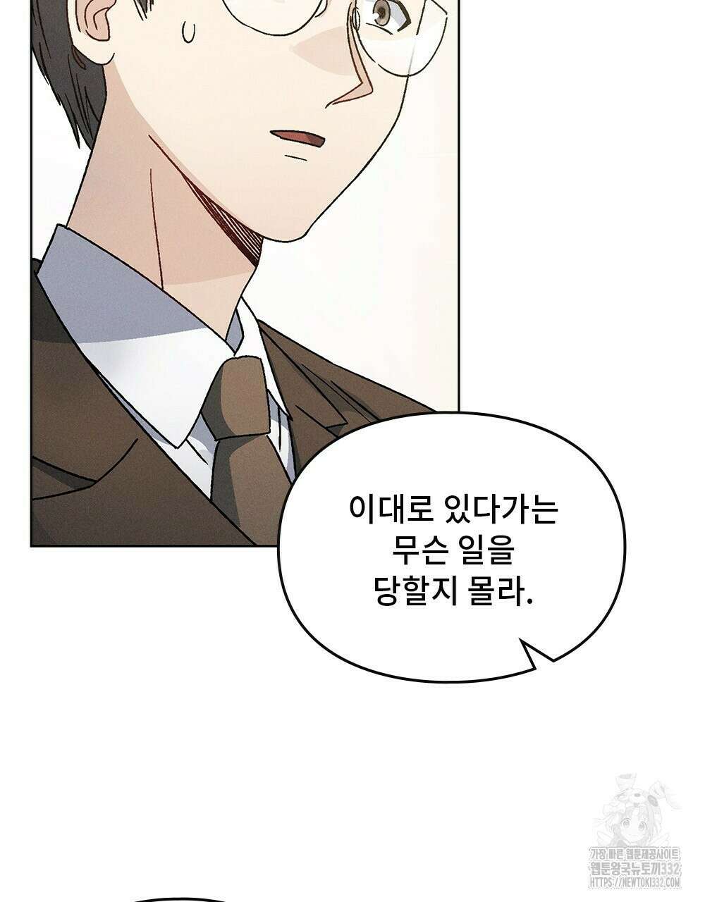 거기, 내가 가면 안 돼요? 34화 19