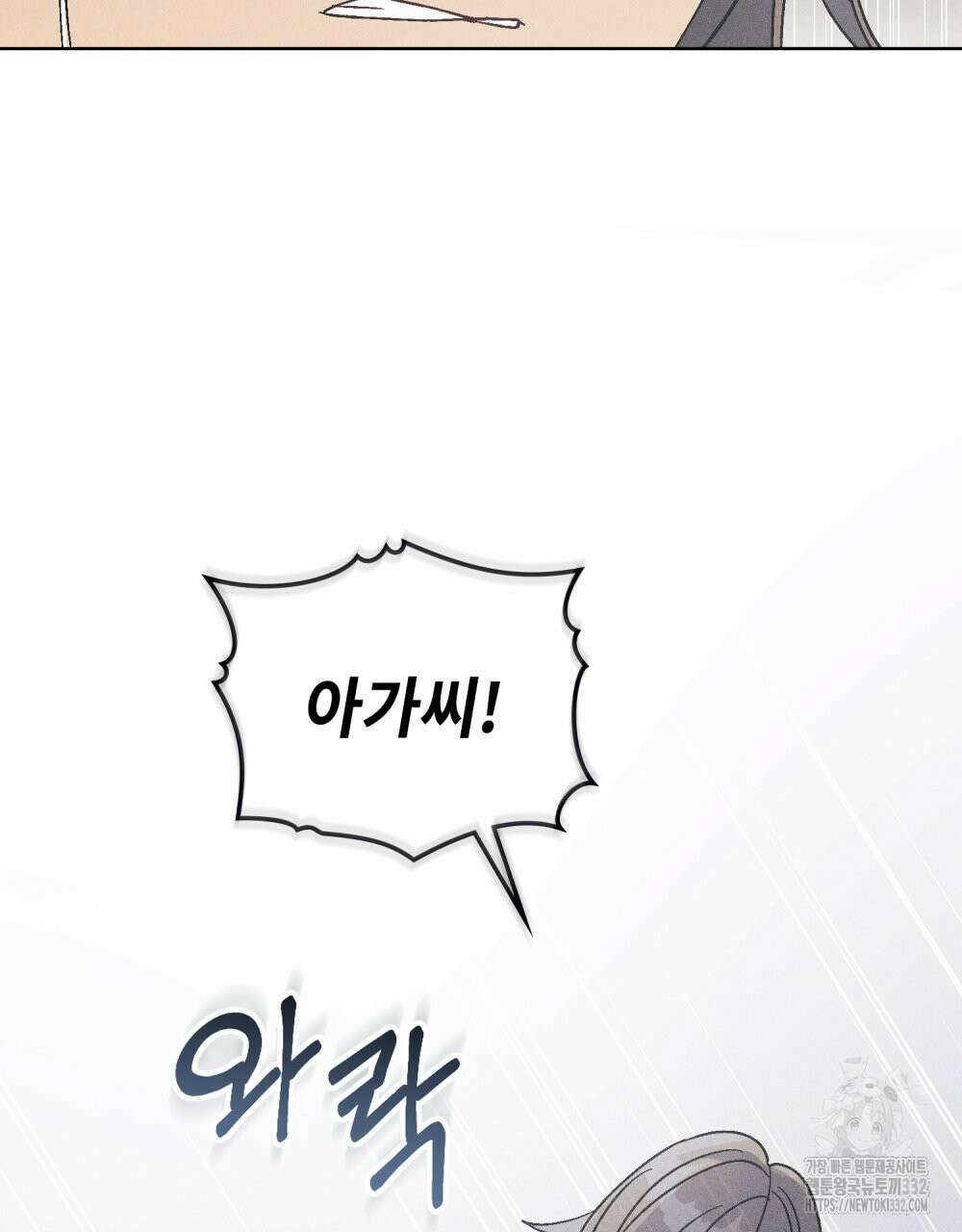 거기, 내가 가면 안 돼요? 44화 8
