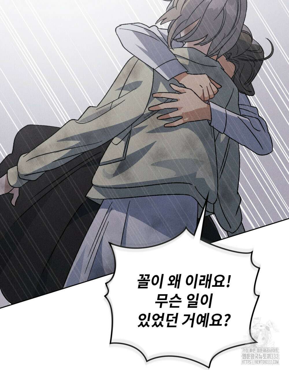 거기, 내가 가면 안 돼요? 44화 9