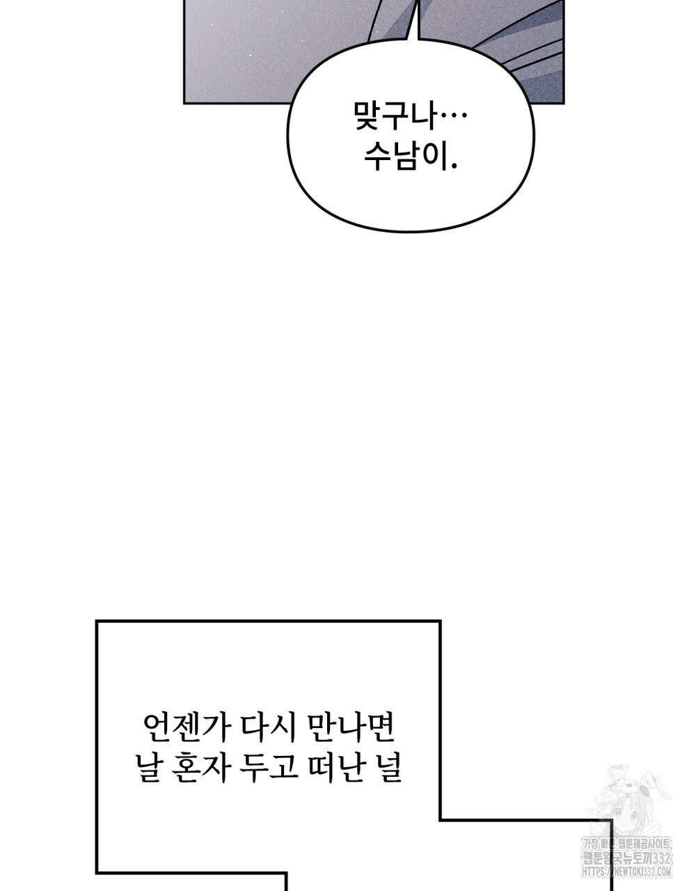 거기, 내가 가면 안 돼요? 44화 12