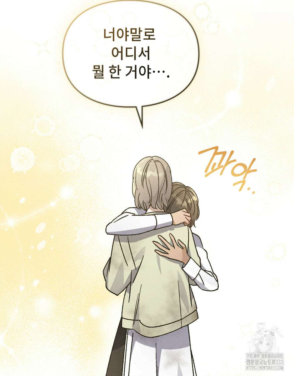 거기, 내가 가면 안 돼요? 44화 15