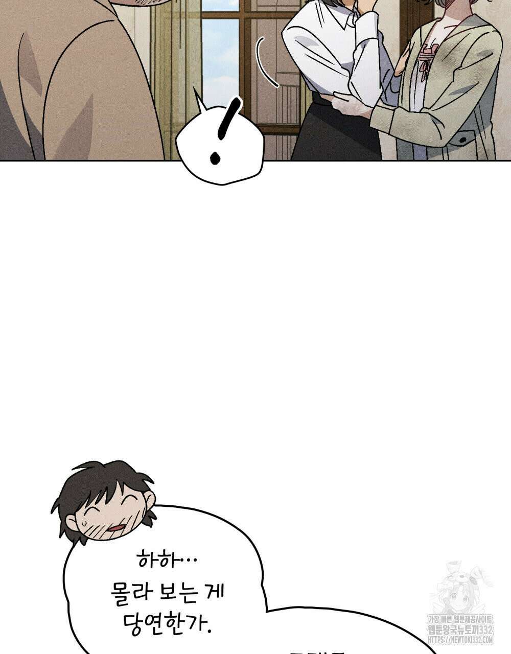 거기, 내가 가면 안 돼요? 44화 21