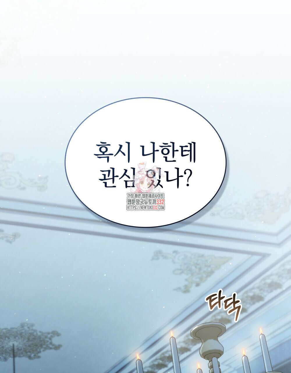 상류 사회 3화 1
