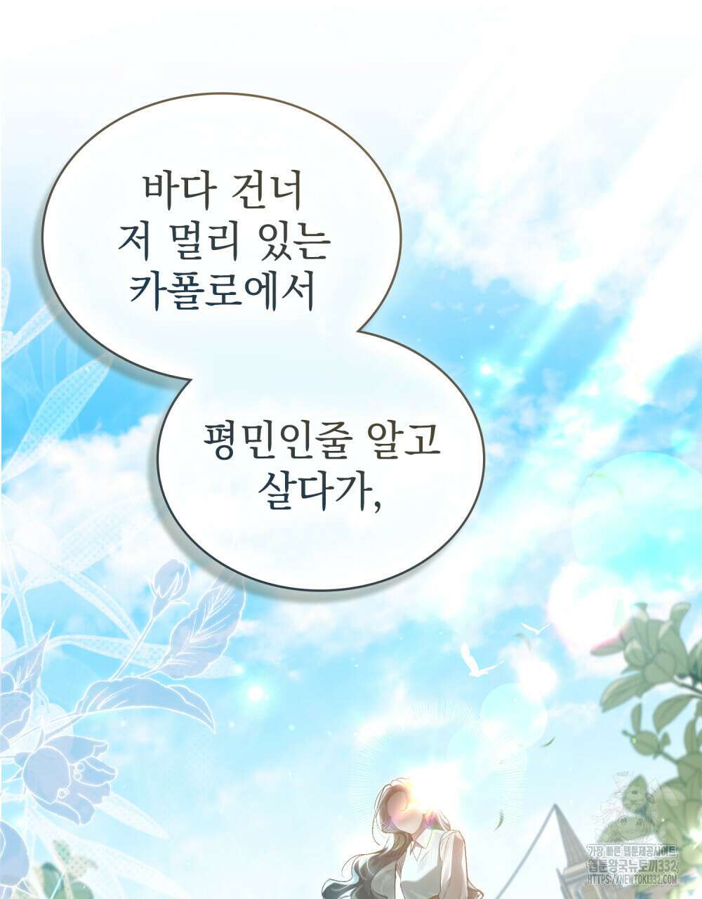 상류 사회 3화 24