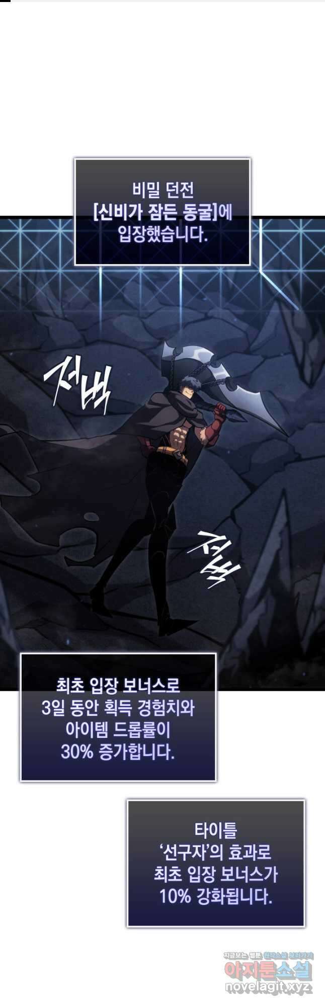SSS급 랭커 회귀하다 100화 1