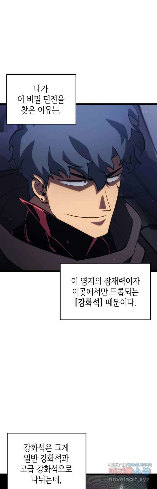 SSS급 랭커 회귀하다 100화 2
