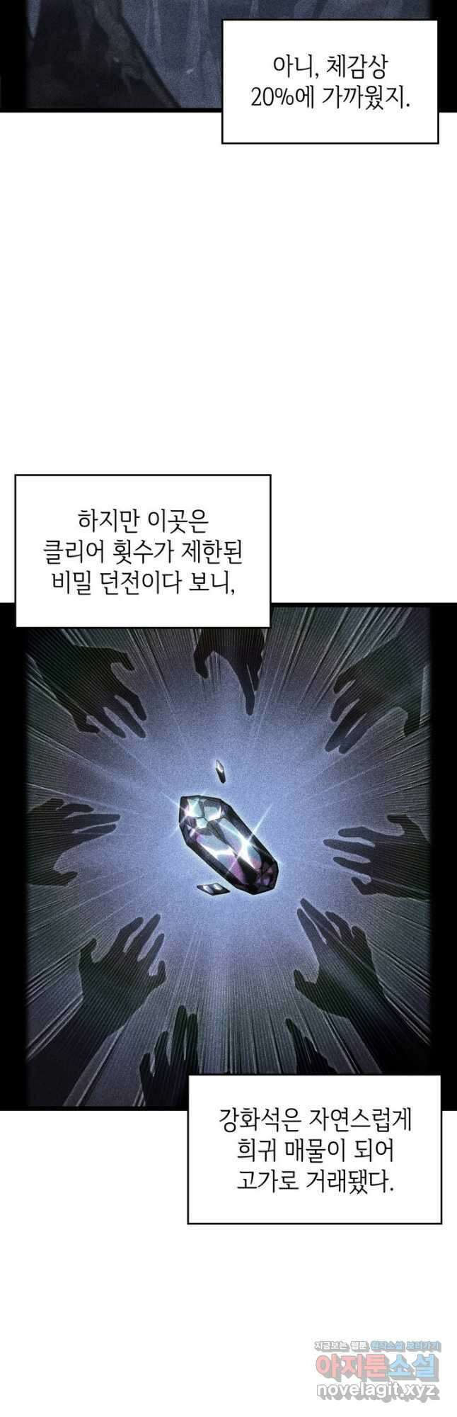 SSS급 랭커 회귀하다 100화 5