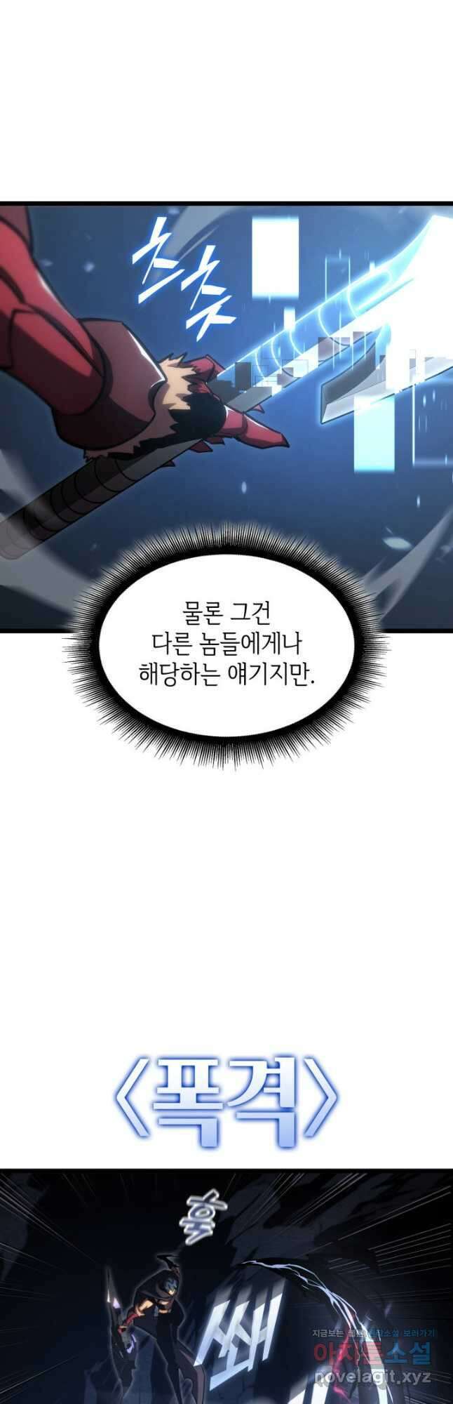 SSS급 랭커 회귀하다 100화 11