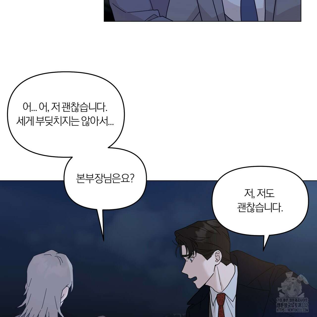 상사의 몸을 사로잡는 방법 13화 19