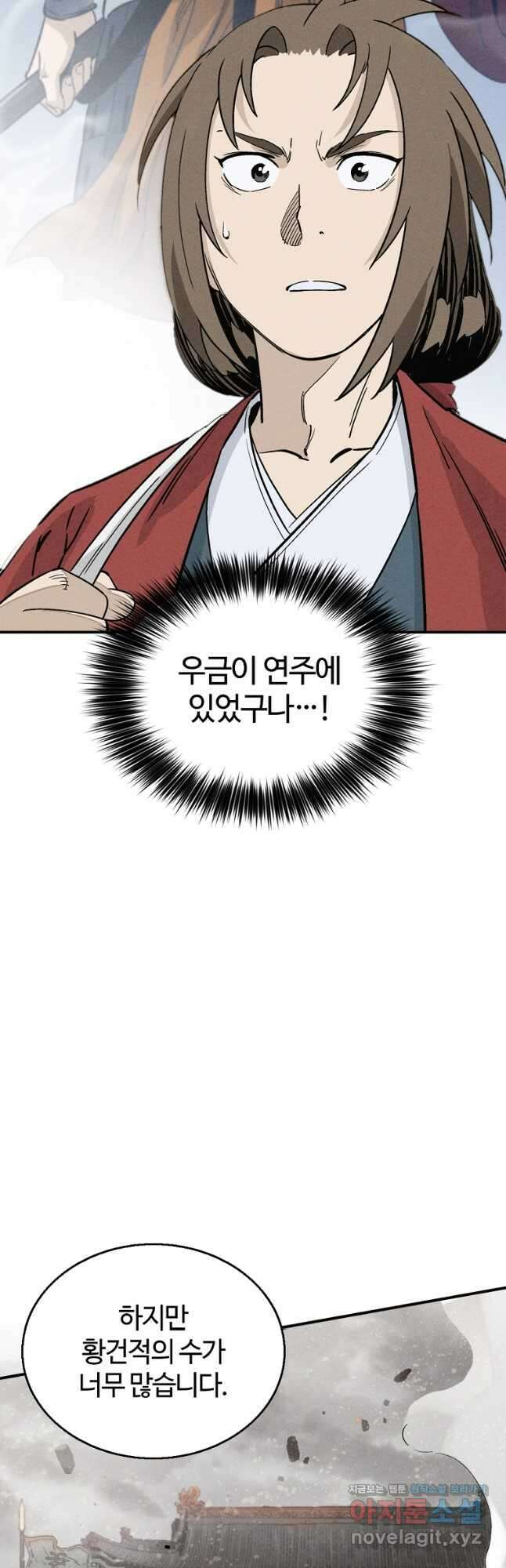 화타가 된 외과의사 106화 9