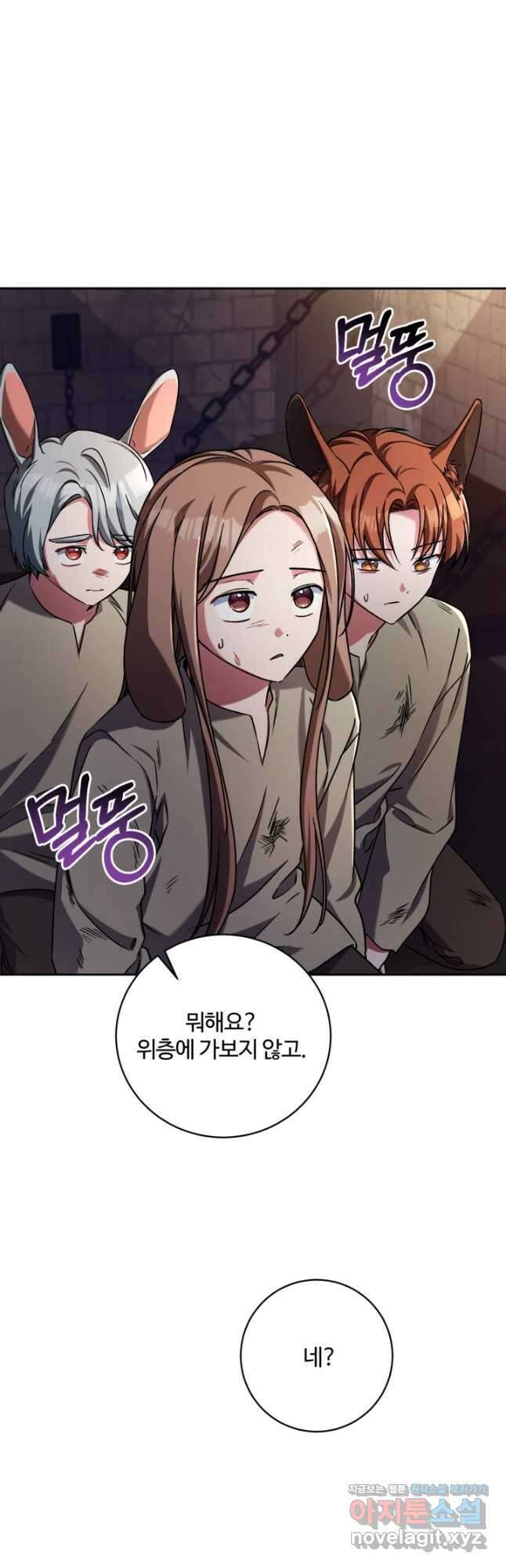 마왕님의 인형 집사 48화 3