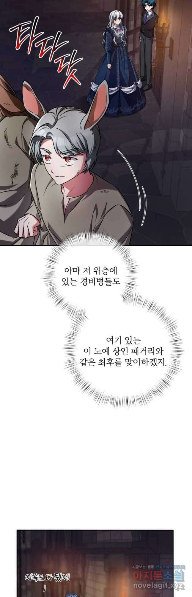마왕님의 인형 집사 48화 5